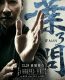 Ip Man 3 izle