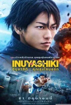 Inuyashiki izle