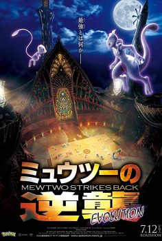 Pokemon: Mewtwo İntikam Peşinde izle